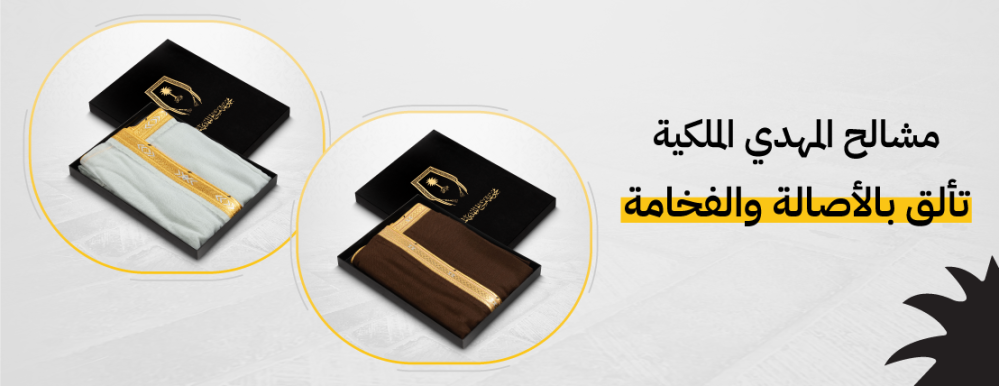 مشالح المهدي الملكية - أكثر من 150 عامًا من الفخامة والأصالة