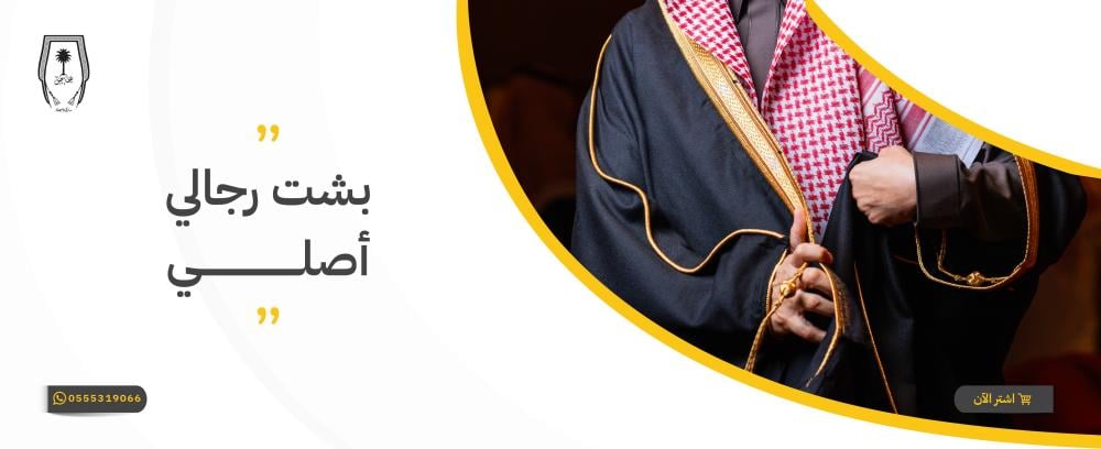 بشت رجالي أصلي