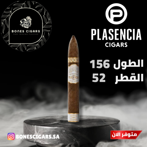 سيجار بلاسينسيا ريزيرفا اوريجينال - بيراميدي