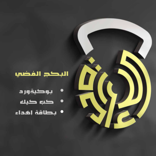 البكج الفضي