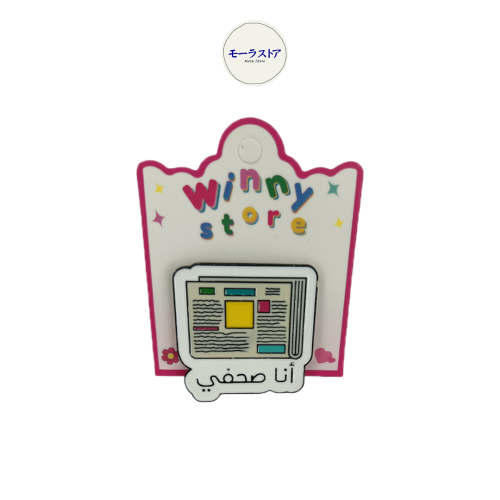 بروشات أنا صحفي