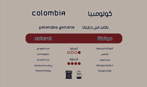 كولومبيا -بالأندلس جايتنا-