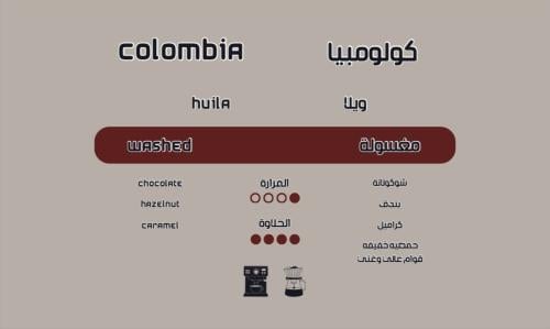 كولومبيا -ويلا-