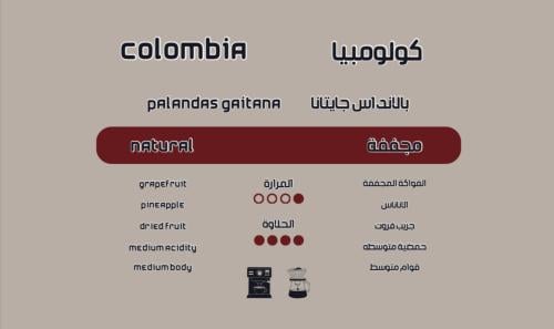 كولومبيا -بالانداس جايتنا-