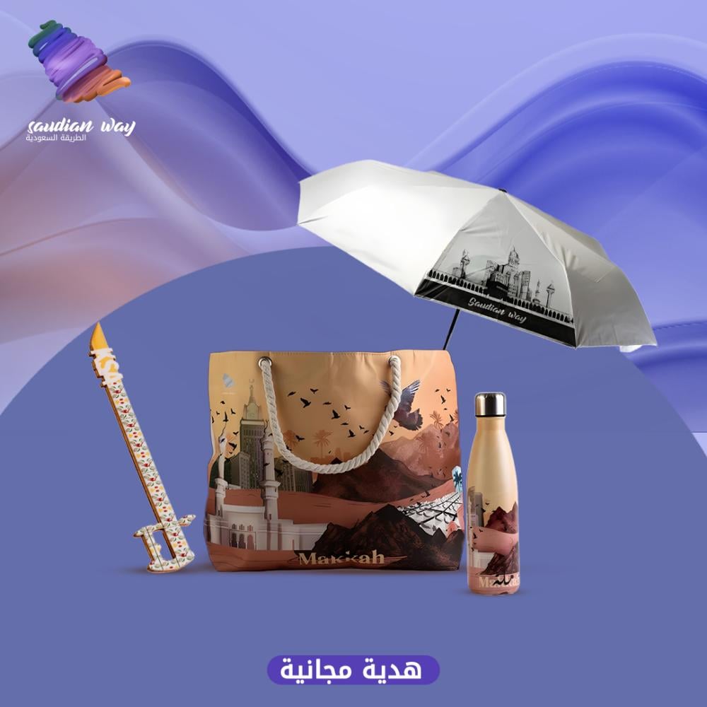 بكج مكة المكرمة