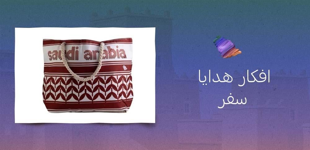افكار هدايا السفر