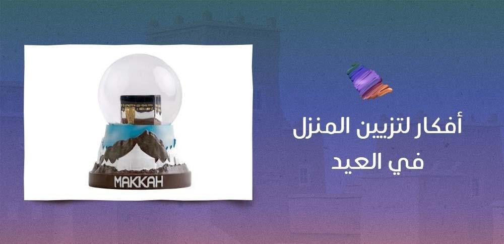 أفكار لتزيين المنزل في العيد