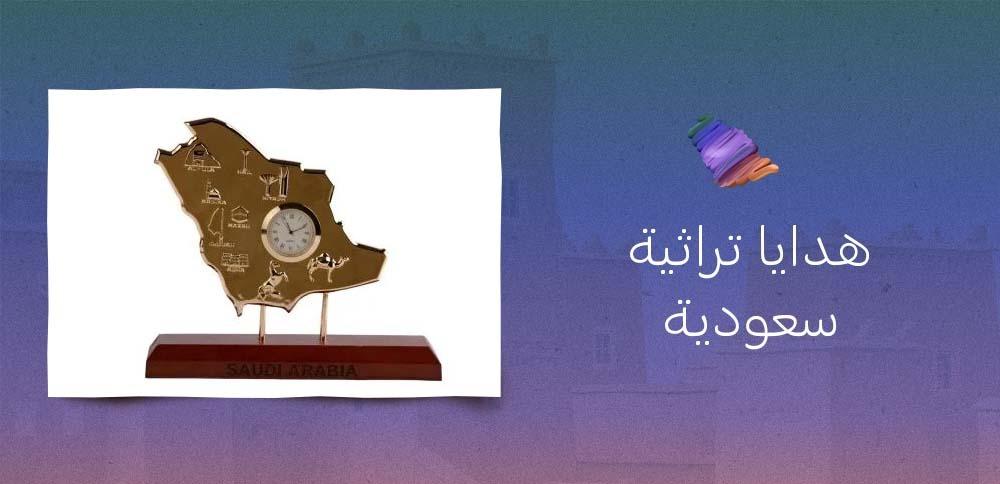 هدايا تراثية سعودية