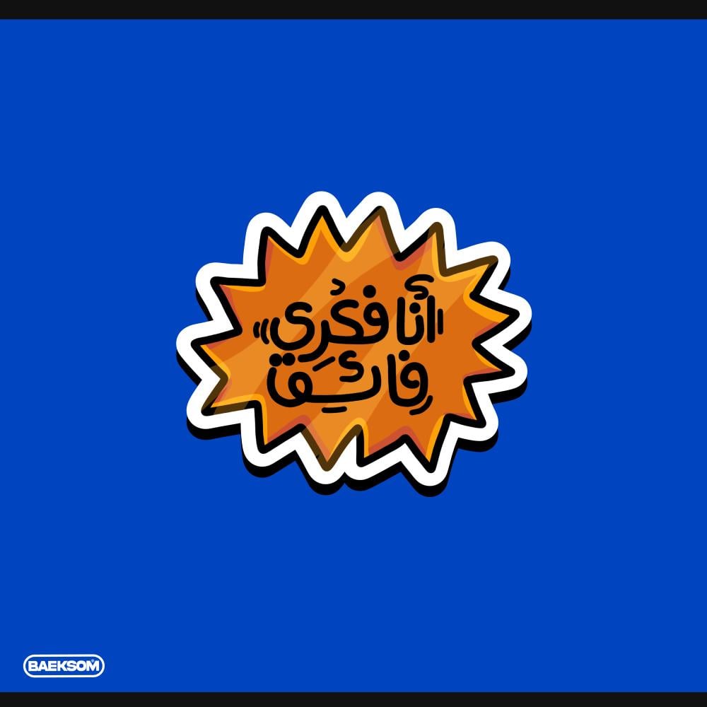 انا فكـري فائق