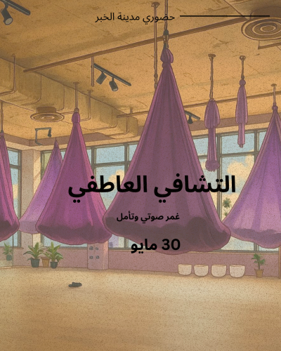 30 مايو- الفترة الثانية