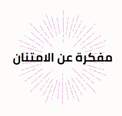 مفكرة عن الامتنان