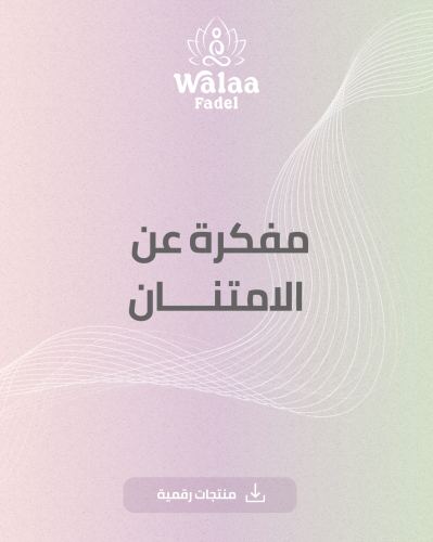 مفكرة عن الامتنان