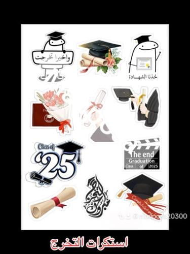 استكرات تخرج