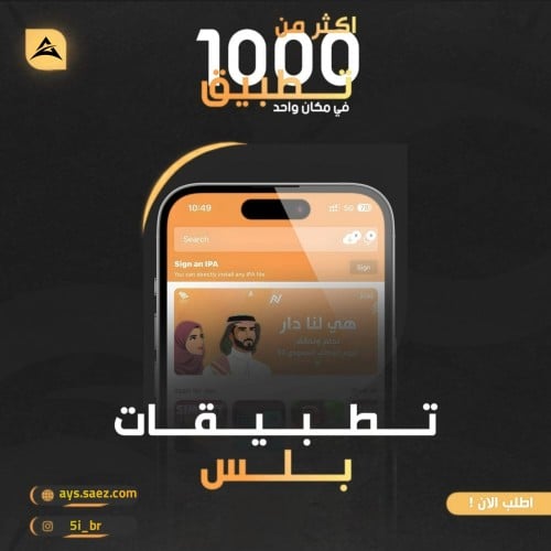 تطبيقات بلس + فك حظر سناب ip