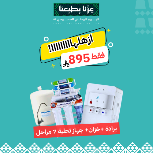 برادة+جهاز تحلية 300 لتر مع الساعة +خزان+بزبوز