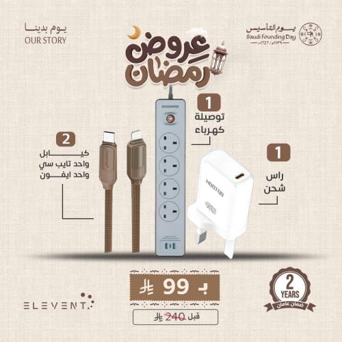 عروض يوم التاسيس: توصيلة كهرباء قوية مع راس جداري+2 كيابل مع كود خصم الفنت 