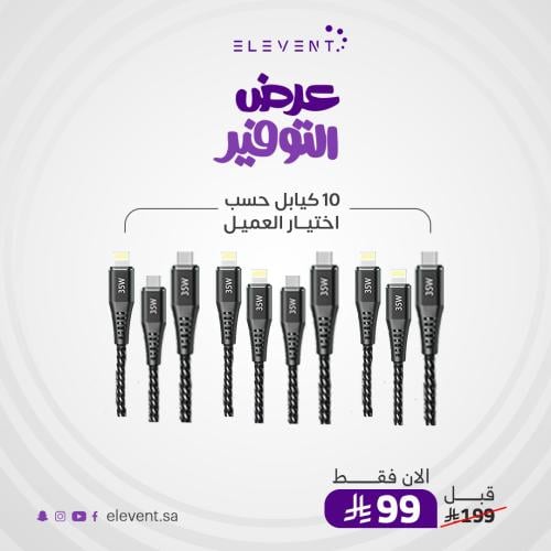 عرض التوفير 10 كيابل تايب سي حسب اختيارك