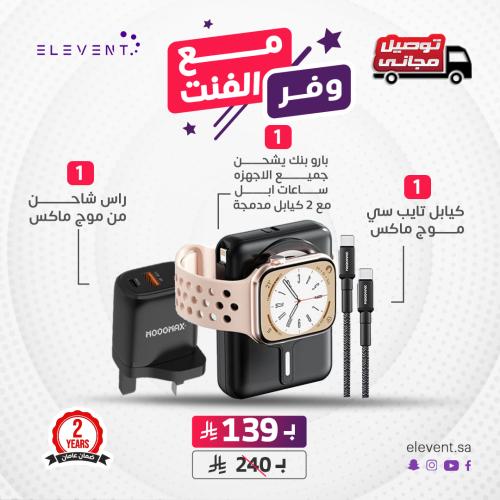 باور بنك شحن مزدوج للجوال وساعة أبل + رأس شاحن + كيبل Type-C | موج ماكس مع كود خصم الفنت