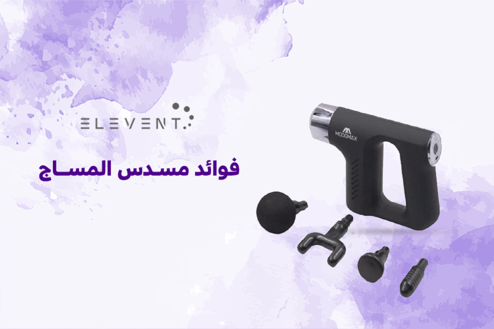 فوائد مسدس المساج ولماذا تحتاج لشرائه