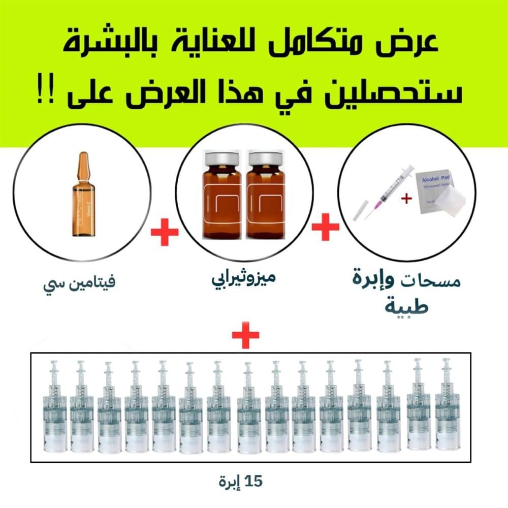 جهاز ديرما بن المنزلي + ابر ديرما