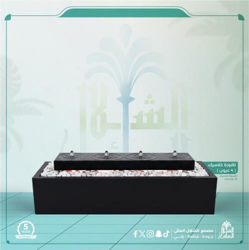 نافورة, كلاسيك ( 4 _ عيون )