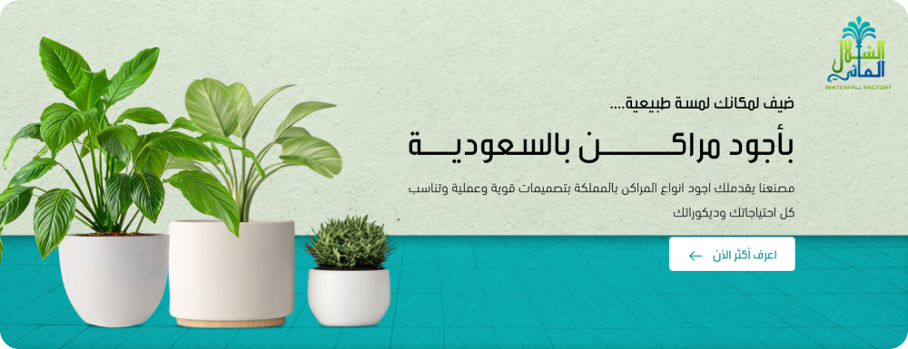 تسوق للحصول علي افضل مراكن من متجرنا الشلال المائي