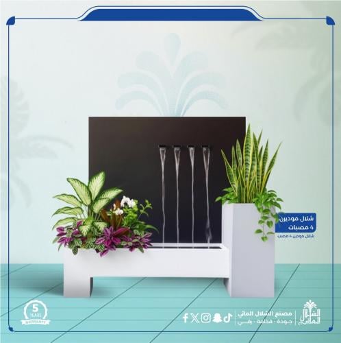 شلال مودرن 4 مصب