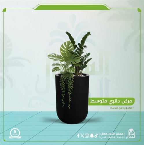 مركن زرع دائري متوسط