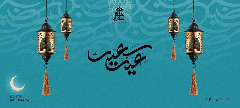 جدد منزلك في عيد الفطر مع نوافير مائية أنيقة وشلالات رائعة