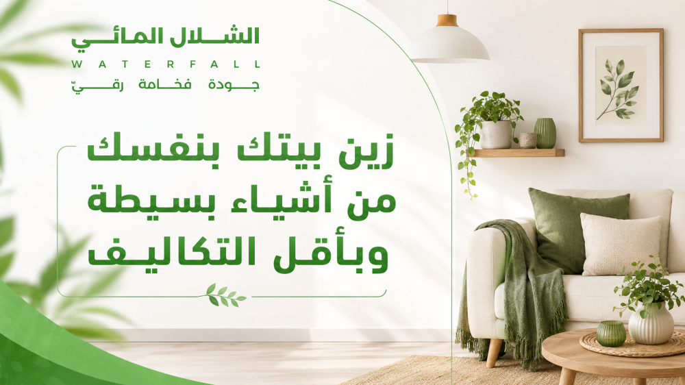 زين بيتك بنفسك من أشياء بسيطة وبأقل التكاليف