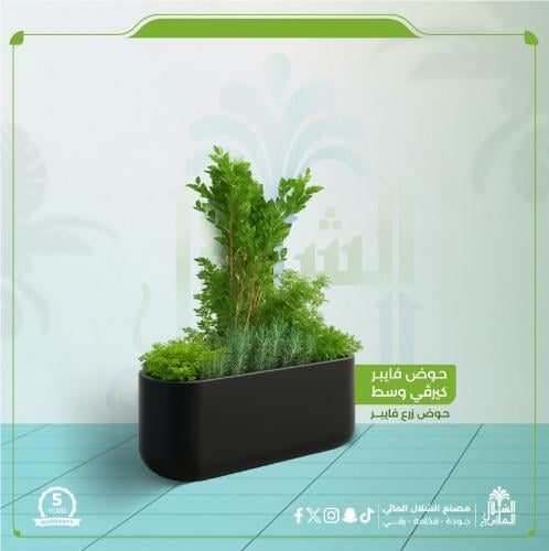 حوض زرع فايبر كيرفي
