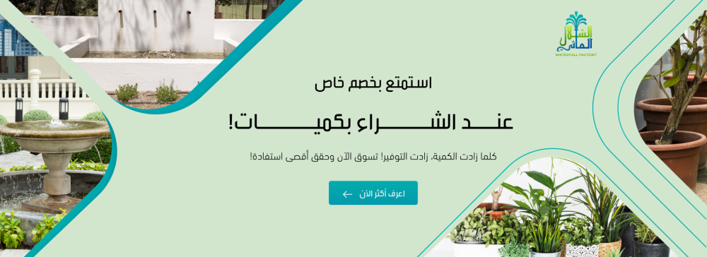 بادر للحصول علي احواض زراعه فايبر من الشلال المائي