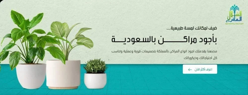 بادر للحصول علي افضل نوافير خارجية من الشلال المائي