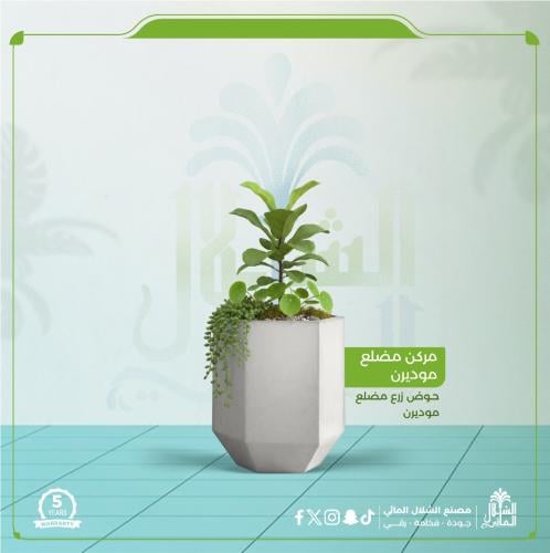 مركن زراعة ( مودرن )