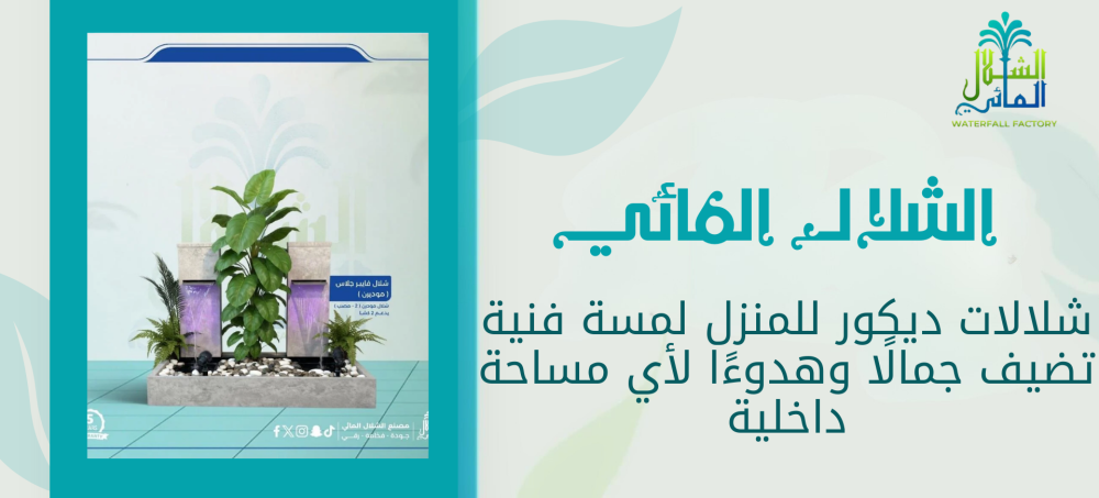 تسوق للحصول علي شلالات ديكور للمنزل من الشلال المائي