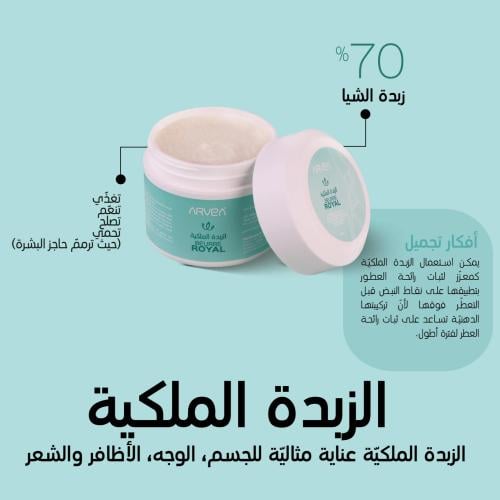 الزبدة الملكية