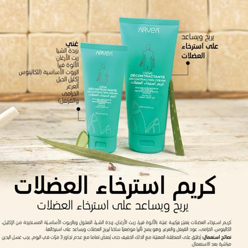 كريم استرخاء العضلات