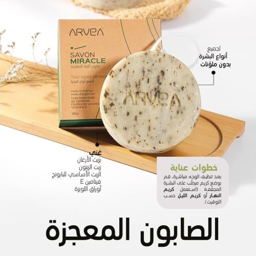 الصابون المعجزة