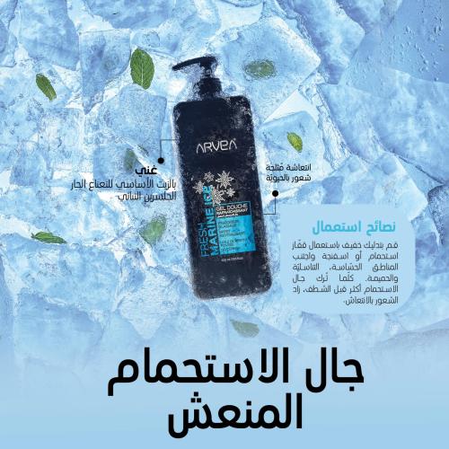 جال الاستحمام المنعش