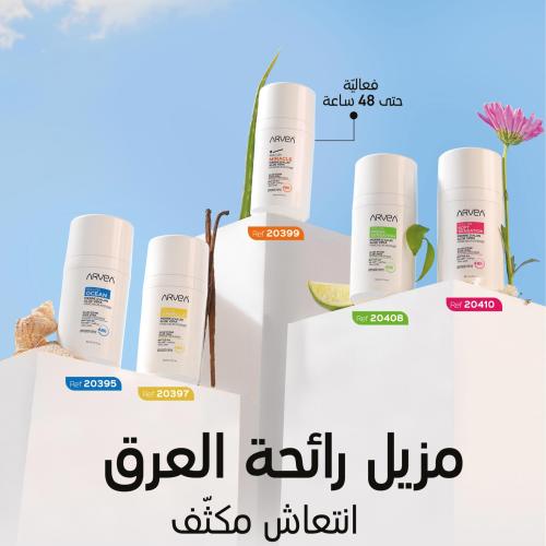 مزيل العرق