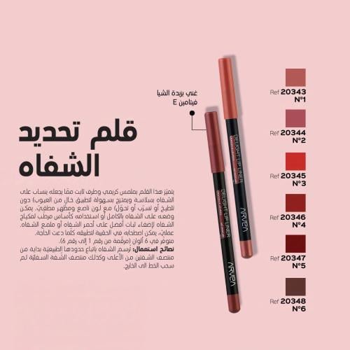 قلم تحديد الشفاه