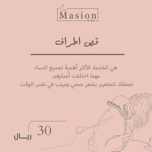 قص اطراف الشعر