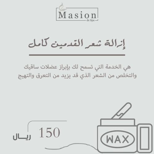 إزالة شعر القدم كامل / رجال