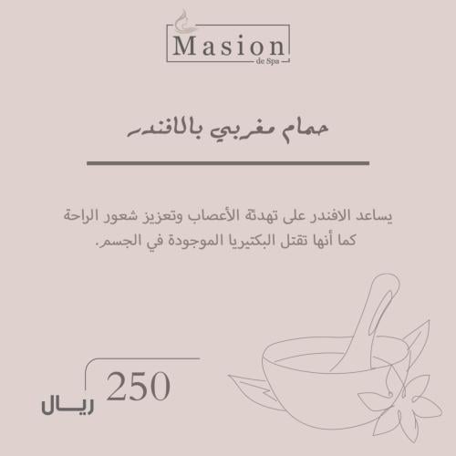 حمام مغربي بالافندر