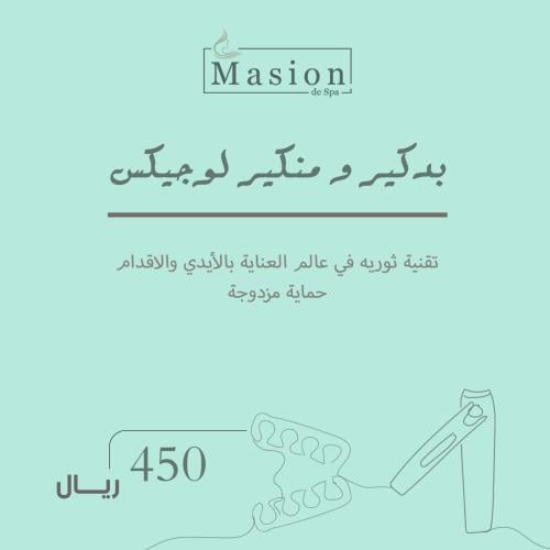 بديكير ومنيكير لوجيكس