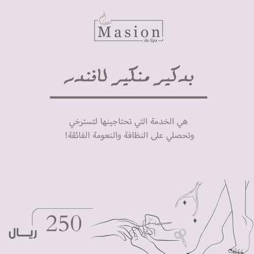 بديكير ومنيكير باللافندر