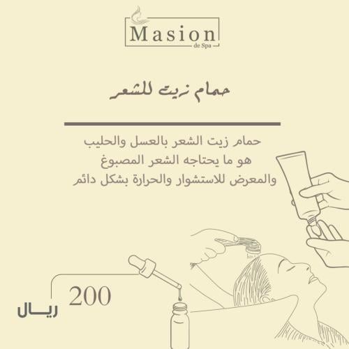 حمام زيت الشعر