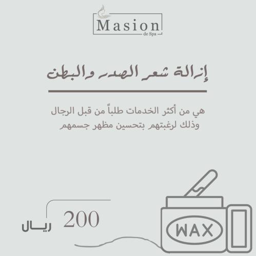 إزالة شعر الصدر والبطن / رجال