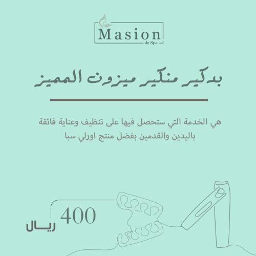 بديكير ومنيكير VIP