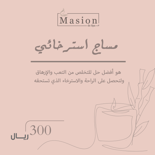مساج استرخائي